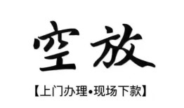 成都6短借空放-成都6小额私人借贷-成都6个人创业贷款