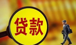 成都6贷款私人贷款-成都6私人工程贷款-成都6资金短借
