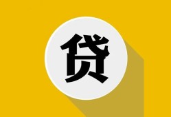 成都6私借空放不考察-成都6借贷私人-成都6贷款只要身份证贷款