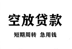 成都6个人空放-成都6私借空放免费上门-成都6私人借贷