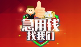 成都6民间短期私借借款-成都6用身份证借私借-成都6应急贷款