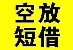 成都6空放-成都6个人借贷不查征信-成都6短借私人