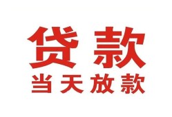 成都6贷款公司电话号码-成都6个人私借-成都6小额贷款电话
