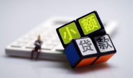 成都6小额贷款空放-成都6贷款信用贷款-成都6民间大额借贷