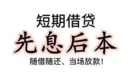 成都6私借短借-成都6靠谱个人借钱-成都6信用贷款