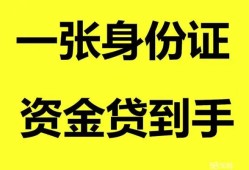 成都6私人空放-成都6民间借贷私人放款-成都6私人身份证贷款