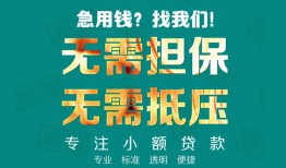 成都6正规私人借贷-成都6民间私人借贷-成都6借钱短借
