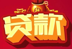成都6小额贷款当天放款-成都6空借放款-成都6线下借钱