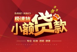 成都6个人借贷放款-成都6小额空放-成都6小额信用贷款