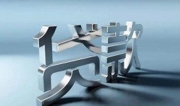 成都6哪里可以信用贷款-成都6小额贷款公司-成都6私人贷款