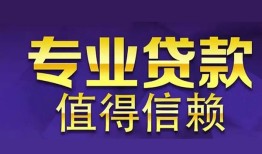 成都6私人借钱短借微信号-成都6地区短借-成都6短借急用钱