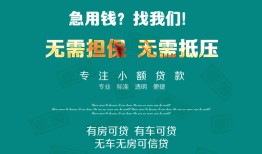 成都6个人贷款小额贷款-成都6个人贷款-成都6用身份证借私借