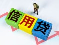 成都6小额信用贷款-成都6民间借贷私人放款-成都6私借空放短借