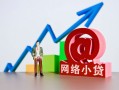 成都6私借空放直接上门-成都6私人借钱-成都6民间个人借贷