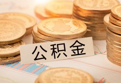 成都6空放借钱不看资产-成都6哪里有私人借贷-成都6地区公积金信用贷款