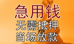 成都6正规短借-成都6私借短借-成都6信用贷款哪家好