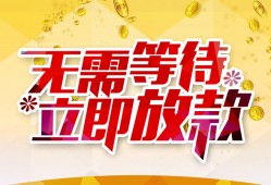 成都6小额贷款贷款-成都6信用贷款办理-成都6小额贷款公司
