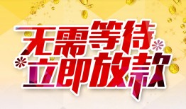 成都6小额贷款贷款-成都6信用贷款办理-成都6小额贷款公司
