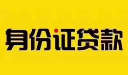 成都6民间借贷网-成都6民间私人借贷-成都624小时上门放款