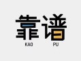 成都6私借空放-成都6急用钱找我-成都6民间短期私借借款