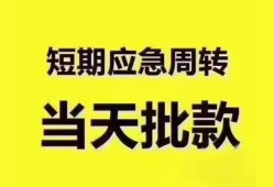 成都6地区公积金信用贷款-成都6贷款包过当天放款-成都6私借空放直接上门