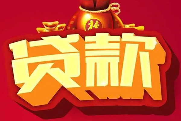 成都6民间无抵押借钱
