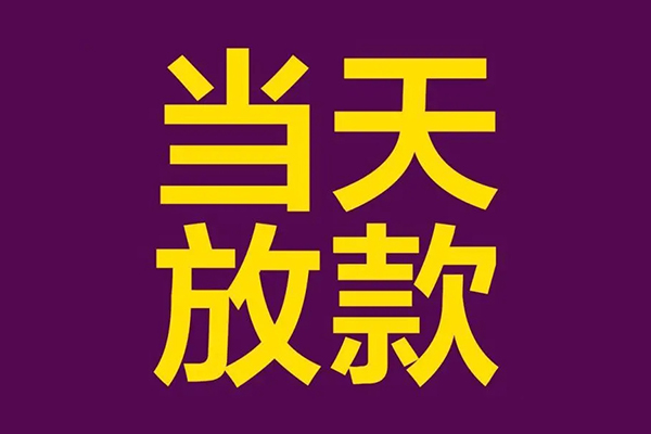 成都6个人小额贷款
