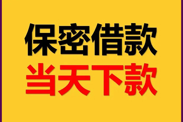 成都6信用贷款