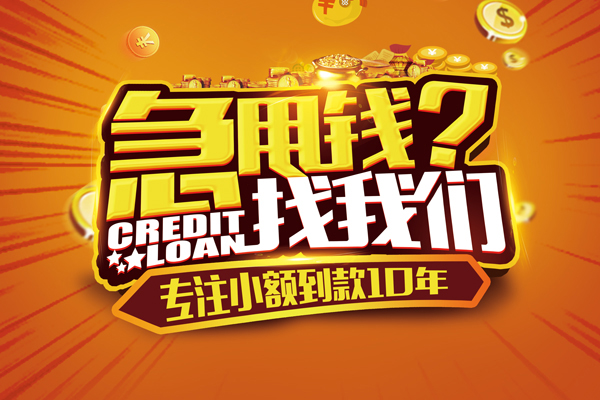 成都6哪里可以小额贷款