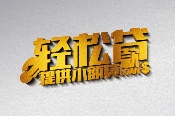成都6短借
