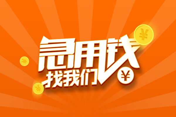 成都6个人私借