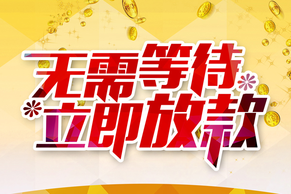成都6小额贷款贷款