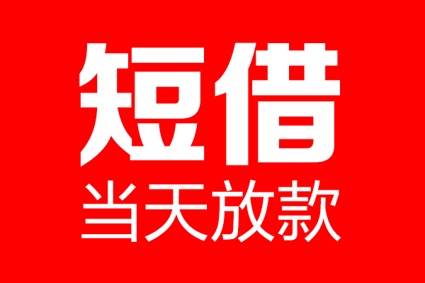 成都6用身份证借私借