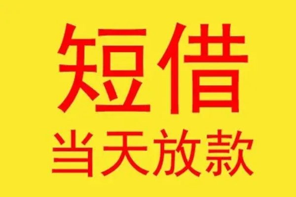 成都6民间小额借贷